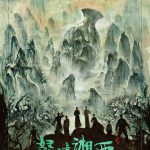 鬼吹灯之怒晴湘西
