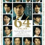 昭和64年 前篇[电影解说]