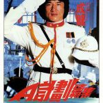 A计划续集国语
