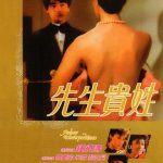 先生贵姓