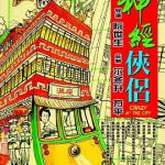 神经侠侣粤语