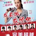 完美超越