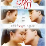 缘份