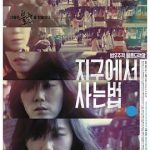 生活在地球上的方法