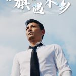 “旗”遇水乡