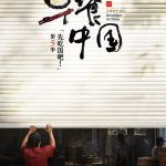 早餐中国 第五季
