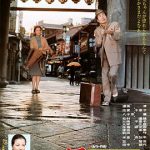 寅次郎的故事10：寅次郎美梦成真