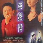 飞越谜情