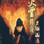火云传奇[电影解说]