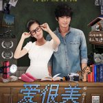 爱很美