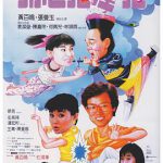 开心鬼撞鬼粤语