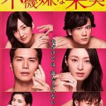 不愉快的果实SP：第3年的出轨