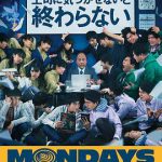 MONDAYS/如果不让上司注意到这个时间循环就无法结束