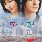 向左走·向右走(国)