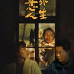 意外人生