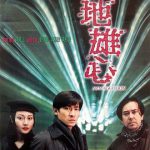 天地雄心（粤语版)