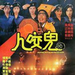 猛鬼系列之一眉道姑