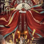 黄庙村·地宫美人