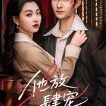 他放肆宠