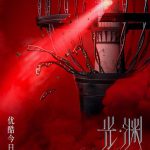 光·渊
