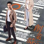 创业时代