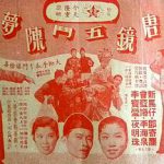 荒唐镜五斗陈梦吉粤语