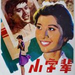 小字辈