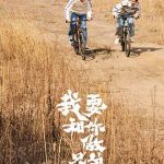 我要和你做兄弟