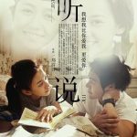 听说[电影解说]