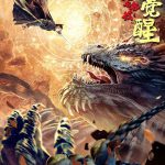 无名客栈之麒麟觉醒