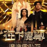 在下魔君，请诸位赴死