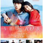与君相恋100次