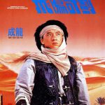 飞鹰计划粤语