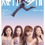 矮仔多情