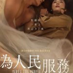 为人民服务