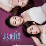 亲爱的仇敌