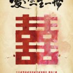 爱你一生一世