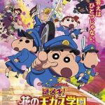 蜡笔小新：谜团！花之天下春日部学院[电影解说]