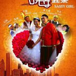 剩男圣女嗨起来