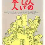 12个温柔的日本人