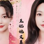 王妃她又美又飒