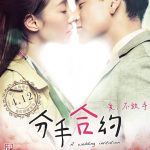 分手合约