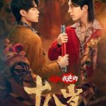 我和我爸的18岁