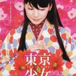 东京少女[电影解说]