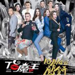 T台魔王
