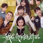 我在他乡挺好的