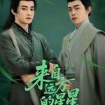 来自远方的星星