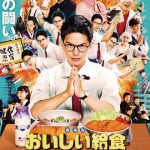 美味的校餐剧场版