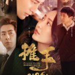 推手网络版