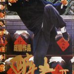 醉拳2国语